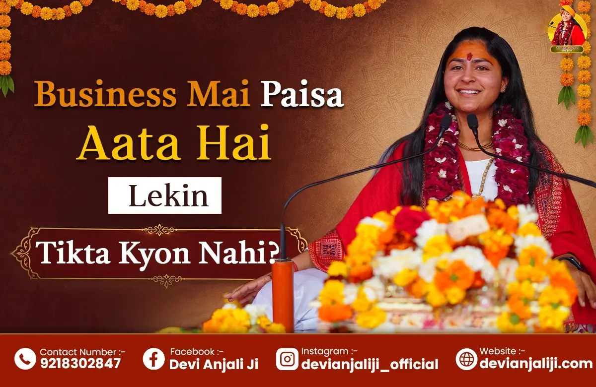 Business Me Paisa Aata Hai Lekin Tikta Kyon Nahi? Kya Iska Koi Adhyatmik Pehlu Bhi Ho Sakta Hai?